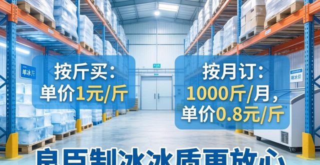 昌平制冰厂怎么选 良臣制冰冰质更放心
